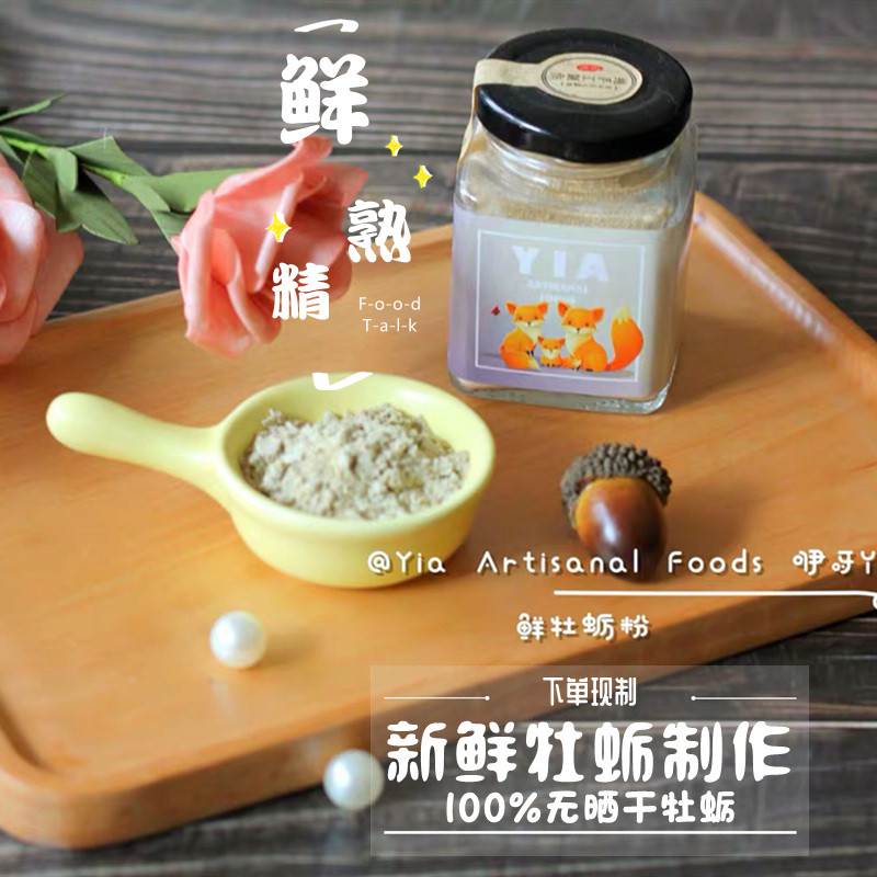 Baby Oyster Powder Fragrant Pine Baby Bibimbap Snack Freshness-free Salt-Free Pure Handmade Supplement