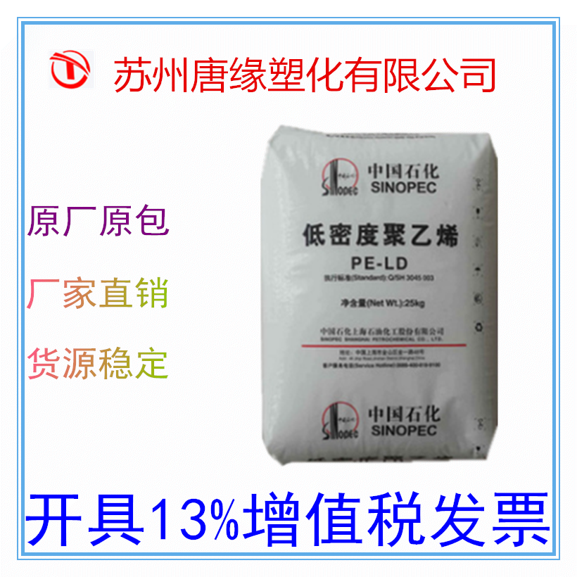 LDPE Shanghai Petrochemical N210 blown film grade anti-chemical low density polyethylene raw material