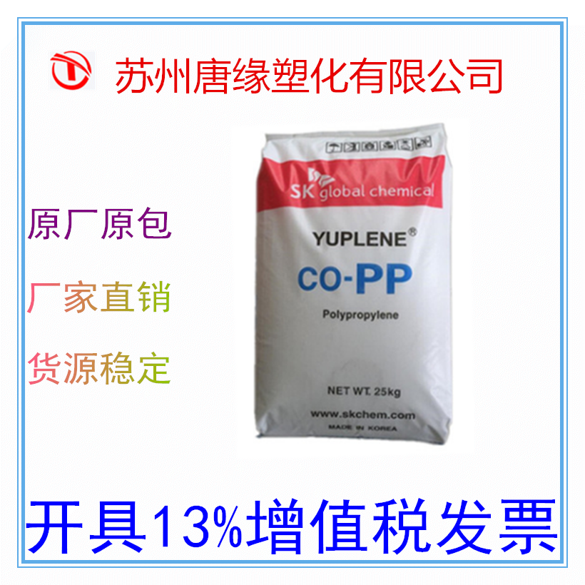 South Korean sk pp polypropylene R150L polypropylene random co-high transparent injection moulding grade PP