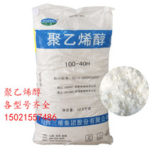 Polyvinyl alcohol cold soluble hot soluble powder Polyvinyl Alcohol Flop Paint Granules Paint Building Up Glue Powder