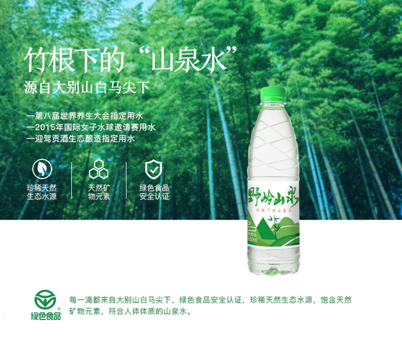 野岭 剐水 天然弱碱性竹根山泉水 550ml*9瓶*2箱 图1