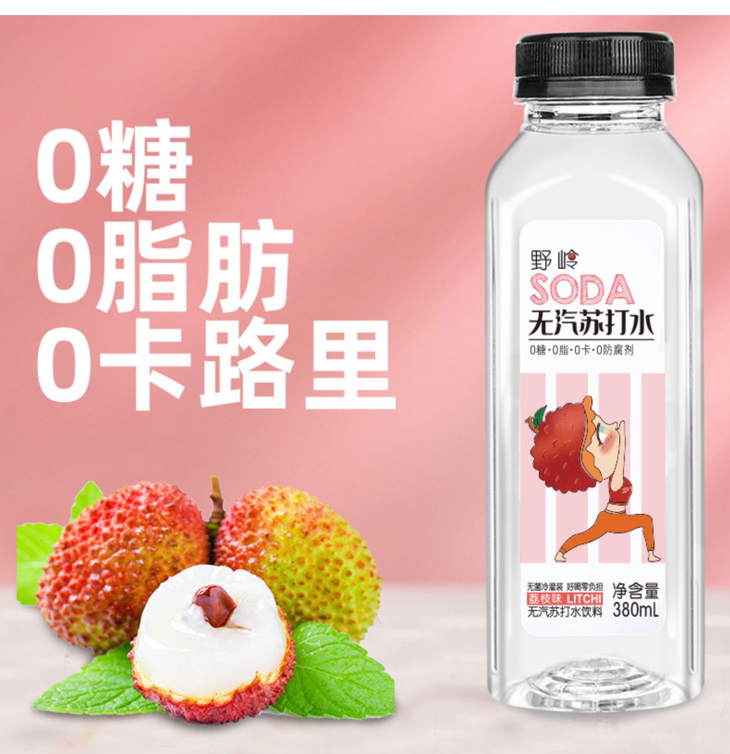 已验货【野岭】荔枝苏打水12瓶