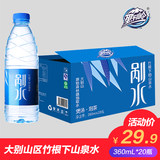 野岭剐水 天然弱碱性矿泉水360ml*20瓶 券后19.9元包邮 0点开始