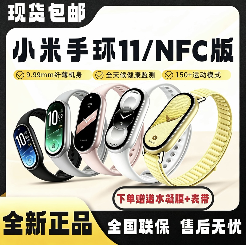 Xiaomi Mi Band 11/Nfc Version Smart Bracelet for Sports, Health, Sleep, Heart Rate, Long Battery Life, Sports, Health, Waterproof