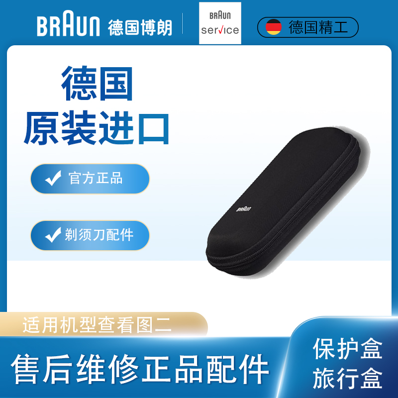 Bolang Shave Special After-sale Authorisation Accessories Travel Protection Box S3000 154089 Bub Travel Box