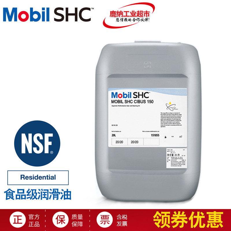 Mobil food grade lubricant Cibus 150 Mobil SHC Cibus 220 gear oil and compressor oil