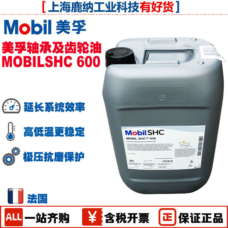 Mobil SHC634 synthetic bearing gear oil Mobil SHC636 VG680 gearbox reducer oil 20L