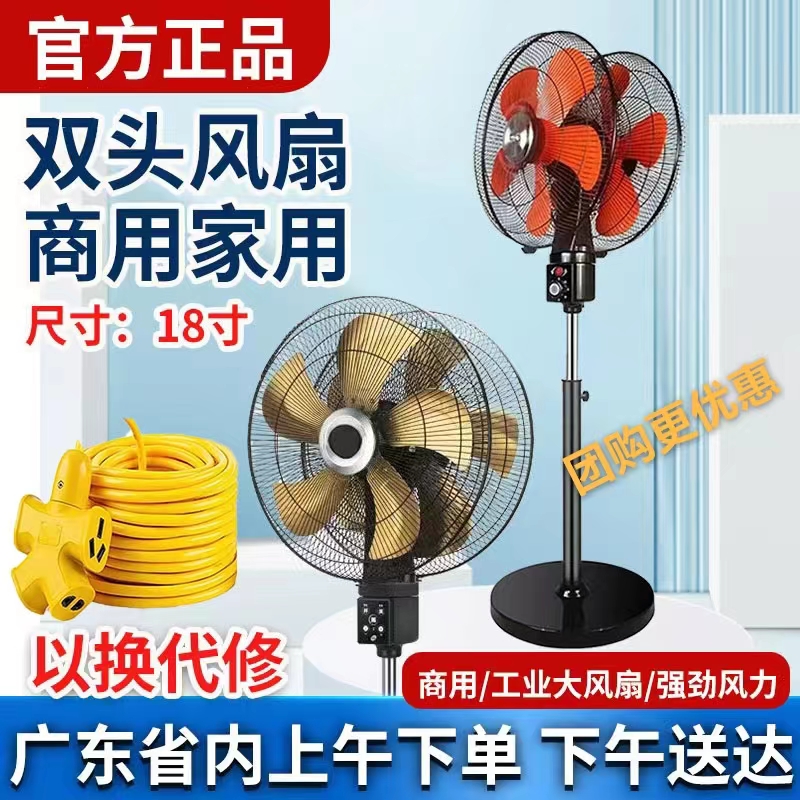 360-degree rotating double-head electric fan commercial double-sided floor-standing 18-inch business fan barbecue high wind industrial fan