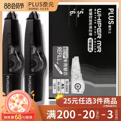 Japan stationery PLUS Pulesi correction belt replaceable core Small cute correction belt for primary school students 635R female transparent correction belt