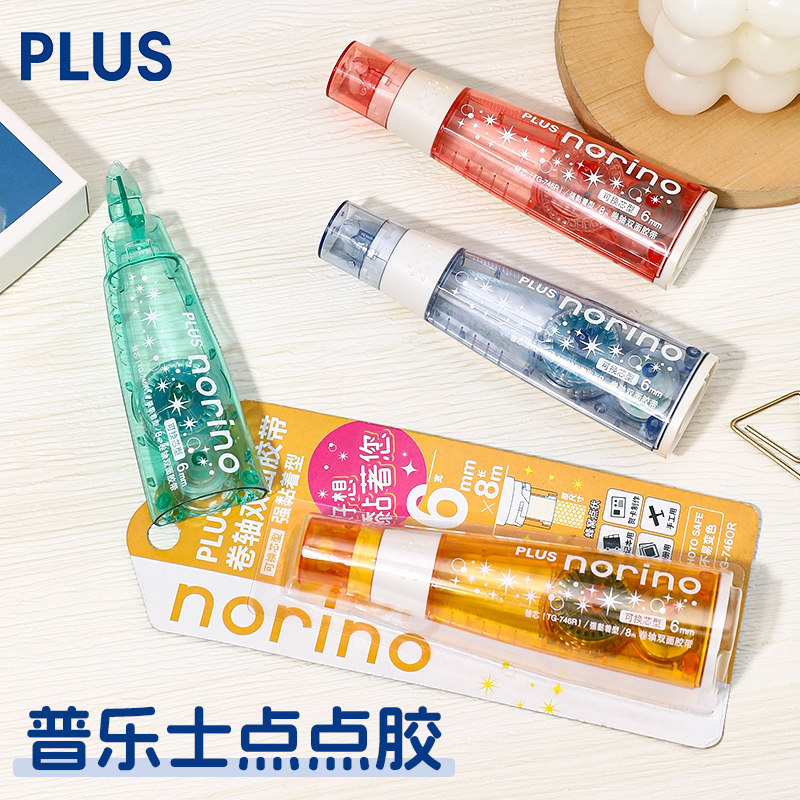日本PLUS普乐士点点胶学生用双面胶儿童手工可爱少女点状手账胶带修正带式点点胶替芯透明文具替换芯两面胶