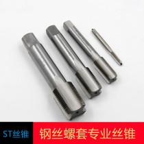 Wire thread sleeve special tap tooth sleeve tap screw sleeve tap thread sheath tap ST M2~M30