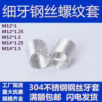 SUS304 stainless steel fine tooth screw sleeve filament tooth sleeve wire thread protection sleeve sliding tooth repair M12 14