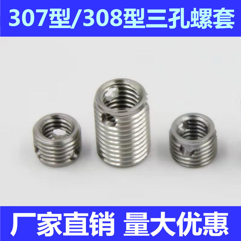 307 308 type stainless steel self-tapping screw sleeve threaded protective sleeve three-hole type brace M5M6M8M10M12