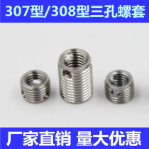 307 308 type stainless steel self-tapping screw sleeve threaded protective sleeve three-hole type brace M5M6M8M10M12