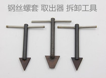 Stainless steel wire threaded sleeve removal tool tooth sleeve removal tool removal threaded sleeve tool sleeve removal device