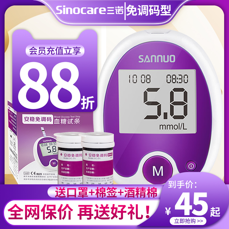 Sannuo stable code-free blood sugar test strip accurate blood sugar measurement instrument blood sugar machine blood sugar test machine home