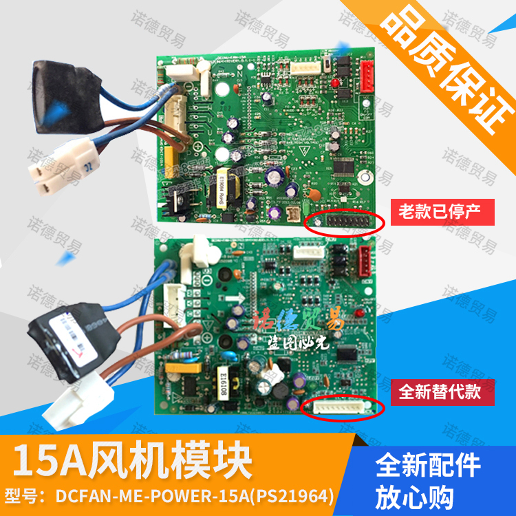 Suitable for Midea V4+ Central Air Conditioning Multi-Link Fan Module Dcfan-Me-Power-15A (Ps21964)