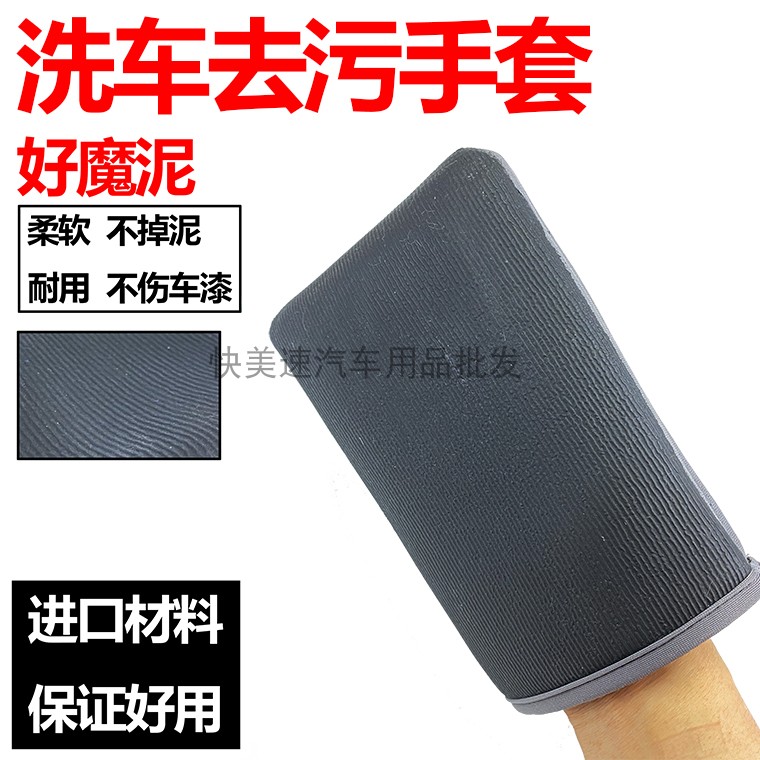 Car painted face grinding mud gloves clay cloth magic mud cloth car wash decontamination pan Volcanic Mud Removal of flying lacquer wipe towels