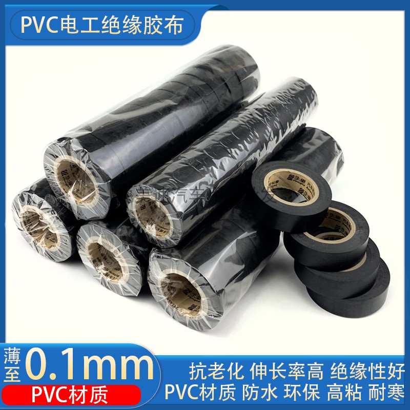 Yongle LED high strength adhesive car wire harness wire ultra - thin high temperature resistance flame retardant electrical tape