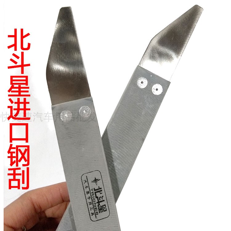 Beidou Star Automotive Film Film Steel Scraping Scraping for Automobile Film Steel Steel Scraping
