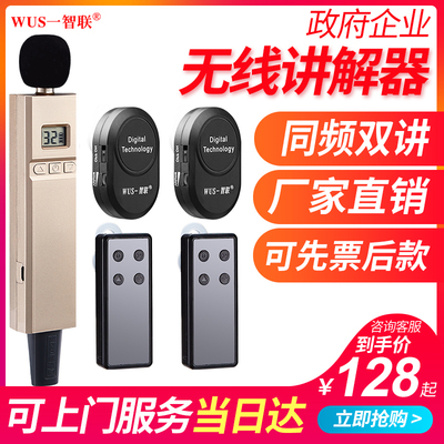 WUS/一智联 [数字无线讲解器一对多不入耳系列博物馆解说300米远商务参观接待带团队耳机会议耳麦导游讲解耳麦]