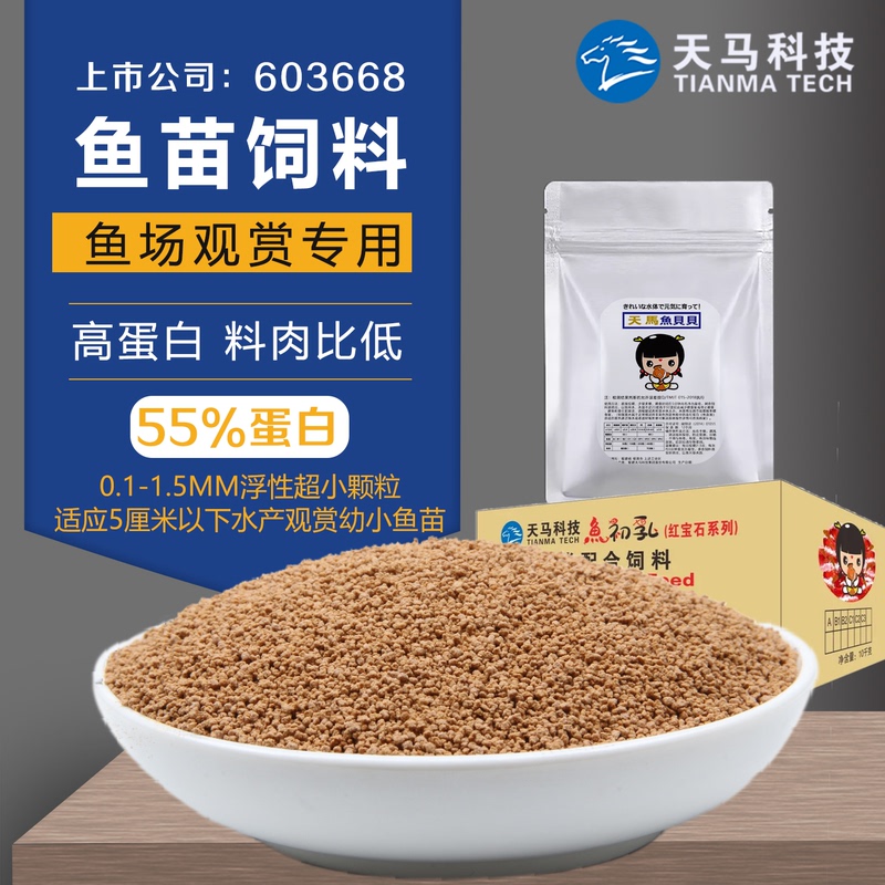 Tianma Fish Fry Feed for California Bass, Mandarin Fish, Grouper, Cichlid, Guppy, Small Juvenile Fish, and Fry Starter Feed