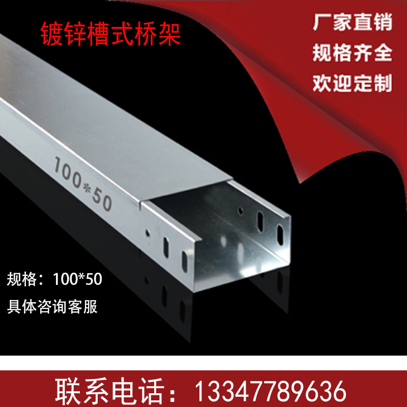 Cable tray metal trunking stainless steel 304 hot-dip galvanized fire-resistant spray aluminum alloy metal tray 100*50