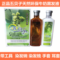   Natural and environmentally friendly five shellfish milk black hair liquid Five shellfish extract Sophia black oil hair dye