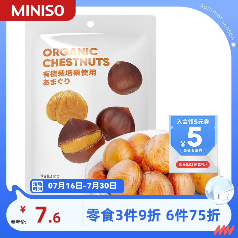 MINISO is a famous fine Gan Yan 120g casual nut snack snack fresh cooked plate Khan dried fruit