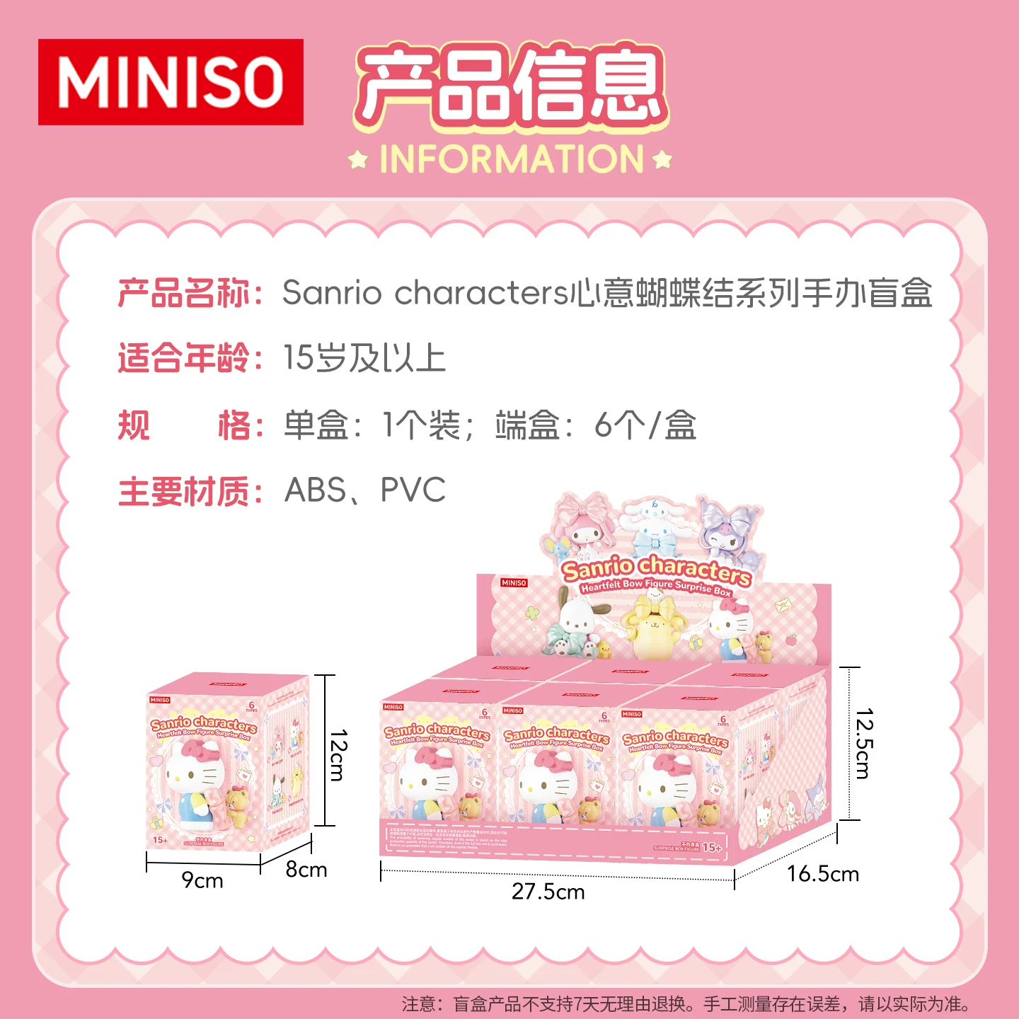 MINISO персонажи Sanrio сердечный бант серия модель слепая коробка подарок