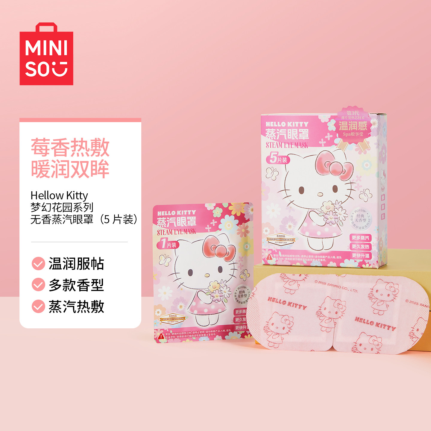 Паровые маски MINISO Hello Kitty 1 коробка (без запаха)