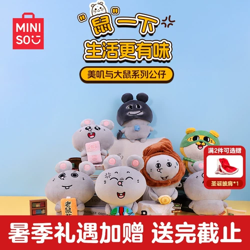 Miniso, забавная кукла