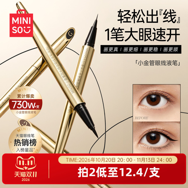 Miniso Famous Brand Small Gold Tube Beginner Eyeliner Liquid Pen Waterproof Non-Smudge Long-Lasting Authentic Official official store Miniso Famous Brand Small Gold Tube Beginner Eyeliner Liquid Pen Waterproof Non-Smudge Long-Lasting Authentic Official official store