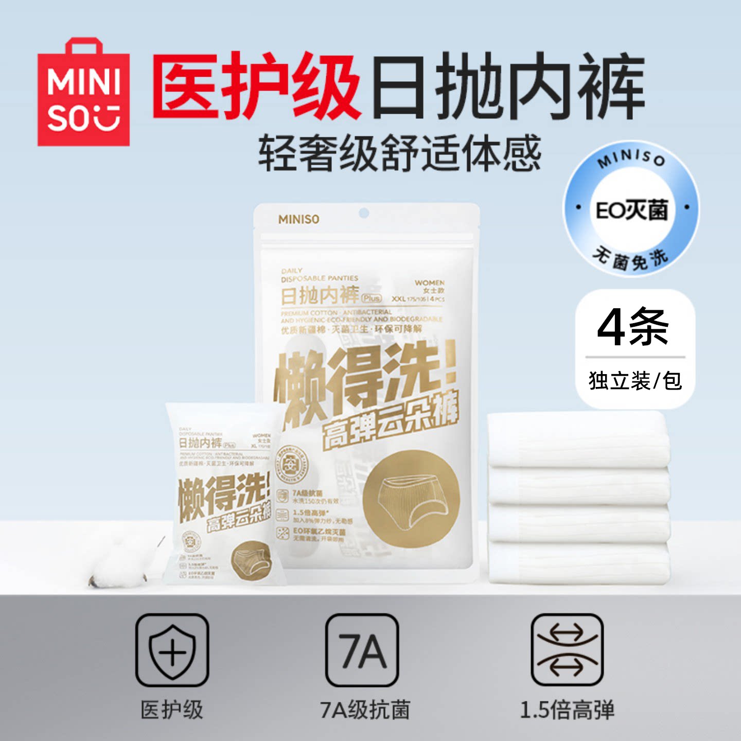 MINISO знаменитое и высококачественное одноразовое нижнее белье из хлопка для женщин, для путешествий, для мужчин и женщин, для беременных, одноразовые повседневные одноразовые брюки Изображение 1