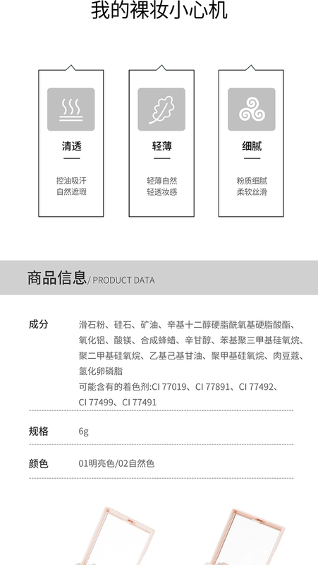 MINISO / 名 创优 品 恋爱 季 润 颜 - Bột nén