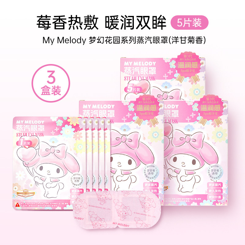 Паровые маски MINISO My Melody набор 3 коробки (ромашка)