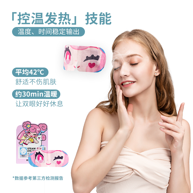 MINISO 名创优品 王者荣耀 蒸汽眼罩 5片 天猫优惠券折后￥10包邮（￥15-5）