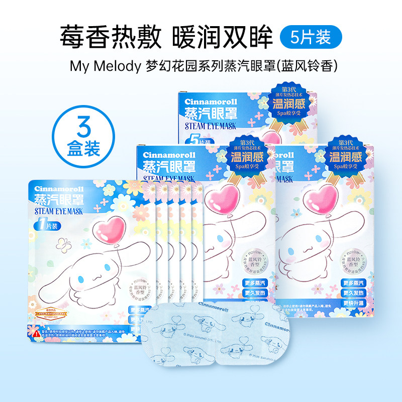 Паровые маски MINISO Cinnamoroll набор 3 коробки (голубой колокольчик)