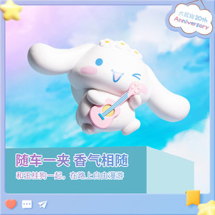 MINISO Mingyin Youpin серия Cinnamoroll Saw n Starry автомобильный перевозчик ароматизирован Blue Wind Bell аромат
