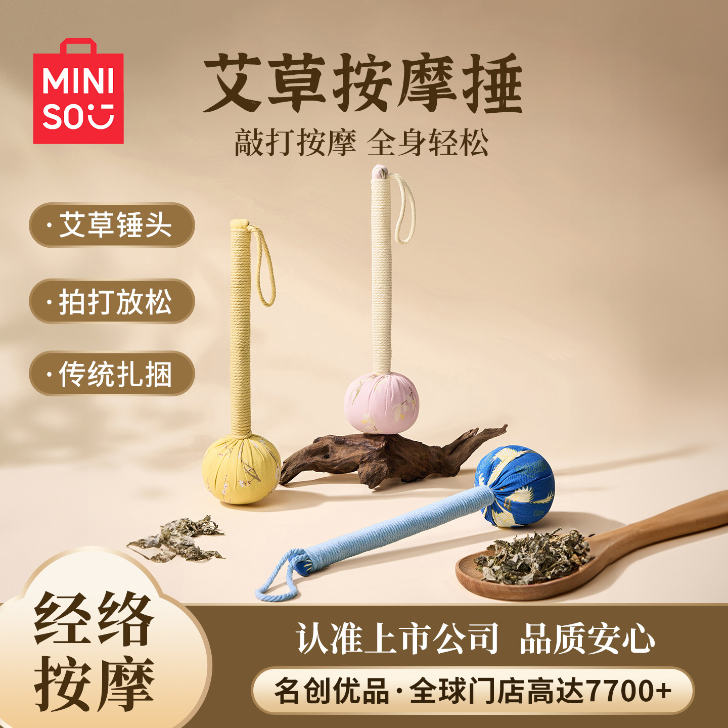 Знаменитый и превосходный массажный молоток MINISO с полынью для спины молотком по меридиану здоровья, избивающий артефакт для прижигания