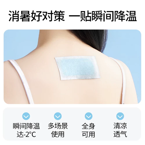 Холодные наклейки Miniso и инструменты для сброса тепла для взрослых, охлаждение и тепловые пятна для продуктов летних тепла профилактика тепла