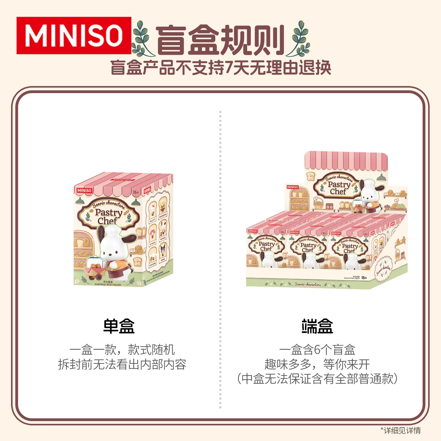 Фирменный продукт MINISO Sario персонажи серия кондитерский повар модели набор глаз, Санрио