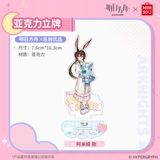 Miniso Ark of Tomorrow x Miniso акриловый бренд подлинный мизуки периферические двумерные украшения