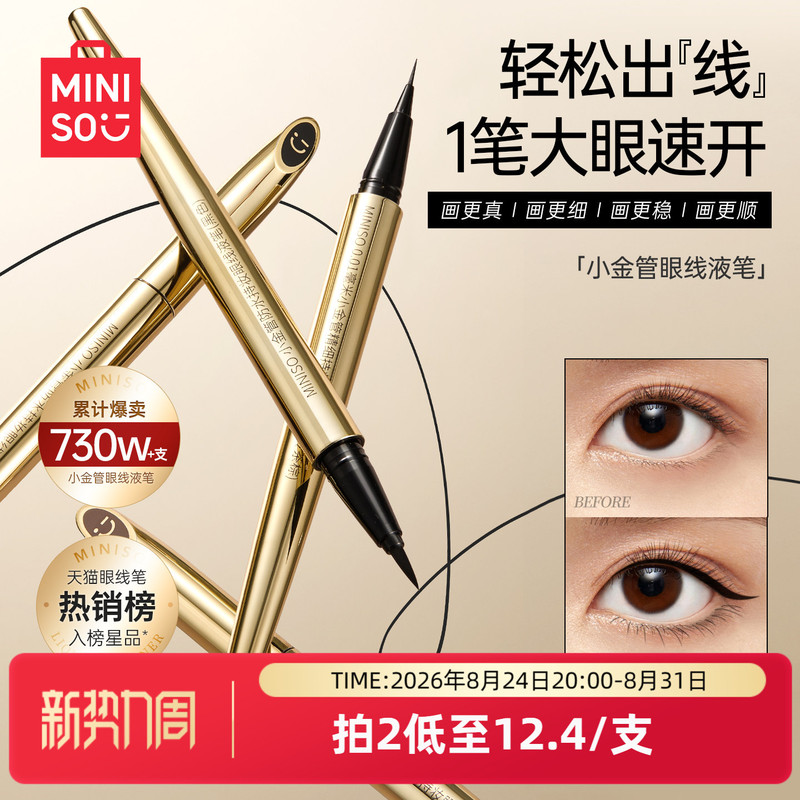 Miniso Famous Brand Small Gold Tube Beginner Liquid Eyeliner Pen Waterproof Non-Smudge Long-Lasting Genuine Official Flagship Store Miniso Famous Brand Small Gold Tube Beginner Liquid Eyeliner Pen Waterproof Non-Smudge Long-Lasting Genuine Official Flagship Store