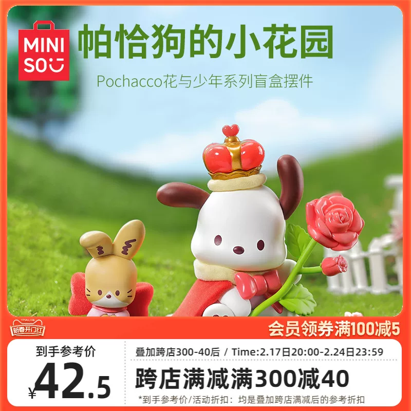 [Специальное предложение] Premium Pacha Dog Flower и Junior Blind Box Ornament Gift Sanrio