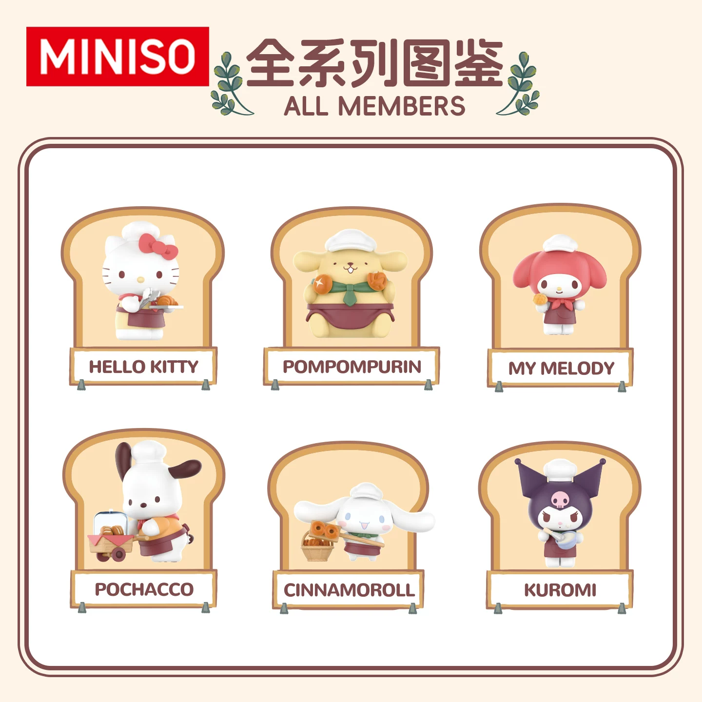 Фирменный продукт MINISO Sario персонажи серия кондитерский повар модели набор глаз, Санрио
