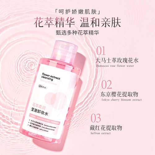 Miniso, мягкое средство для снятия макияжа для глаз и губ, «три в одном»