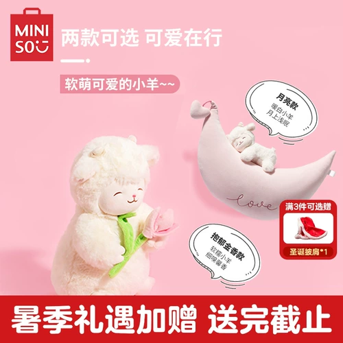 Miniso, милая кукла, плюшевая подушка, подарок на день рождения