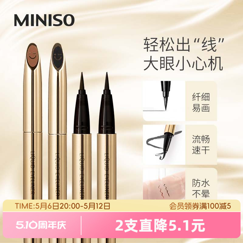 Знаменитый продукт MINISO - маленький золотой тюбик для водостойкого макияжа, ультратонкая подводка для глаз, стойкая и не легко размазывающаяся официальная аутентичная Изображение 1