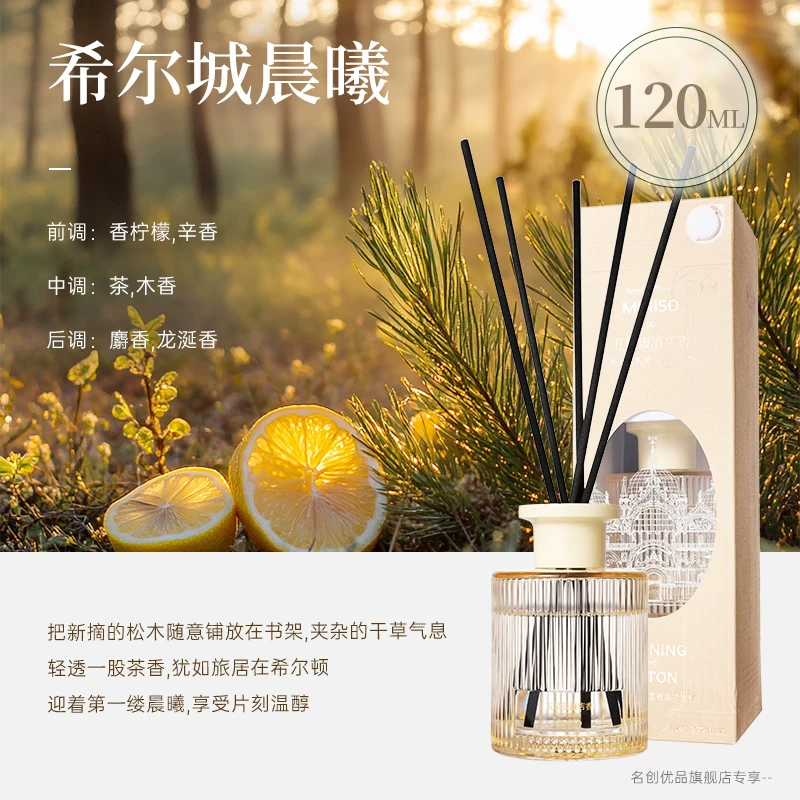 MINISO пятизвёздочный огнебезопасный ароматерапевтический набор для дома с длительным ароматом